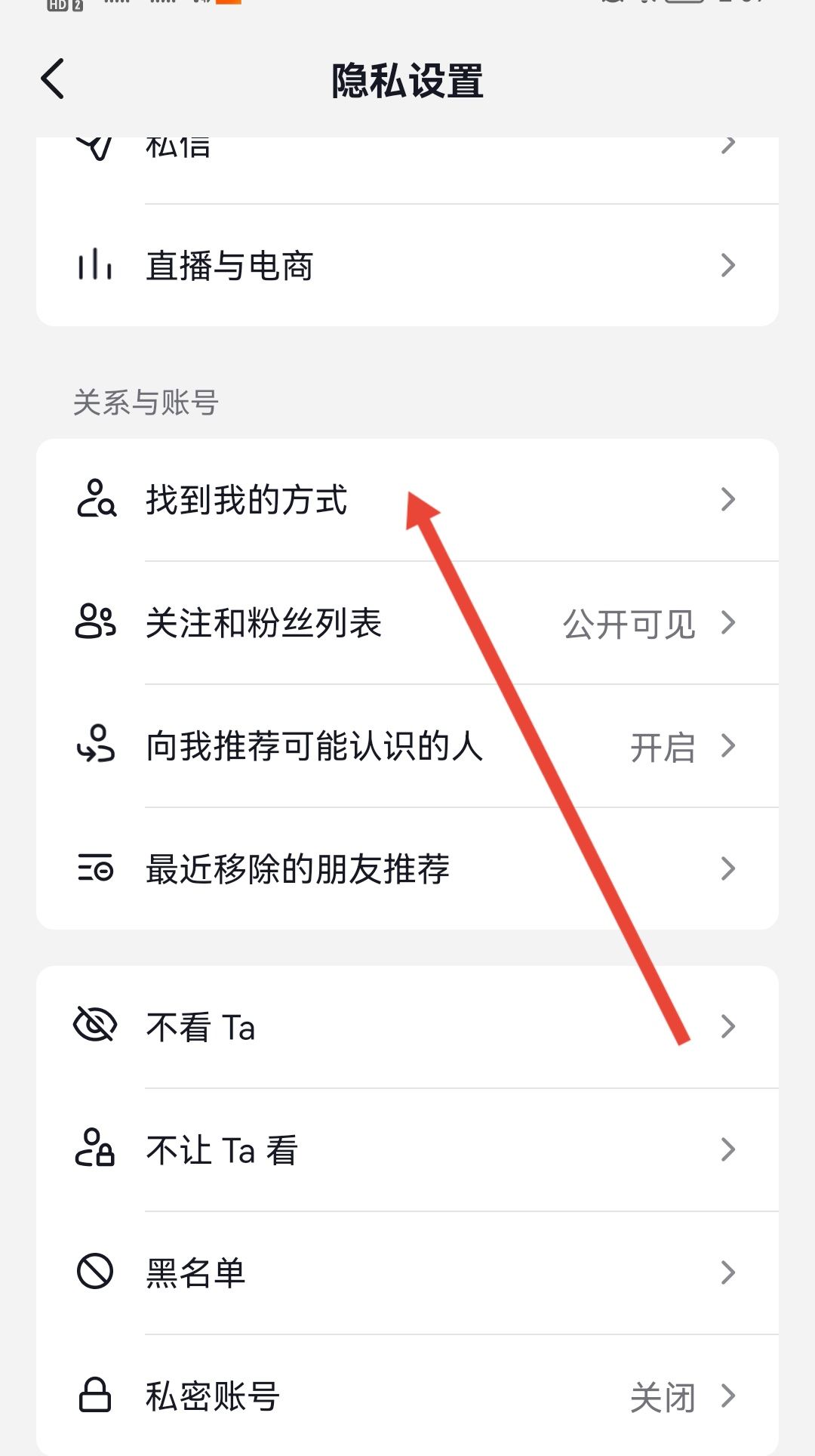 抖音怎么屏蔽通訊錄和微信好友？