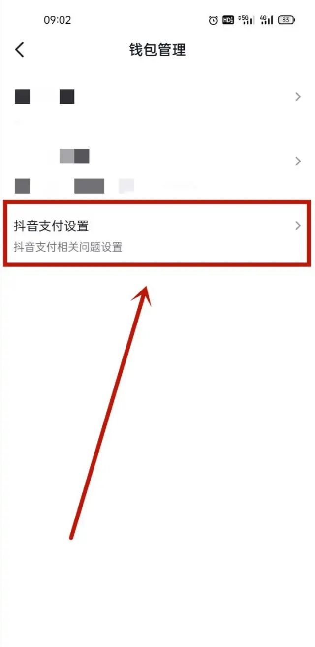 怎么取消抖音刷臉支付？