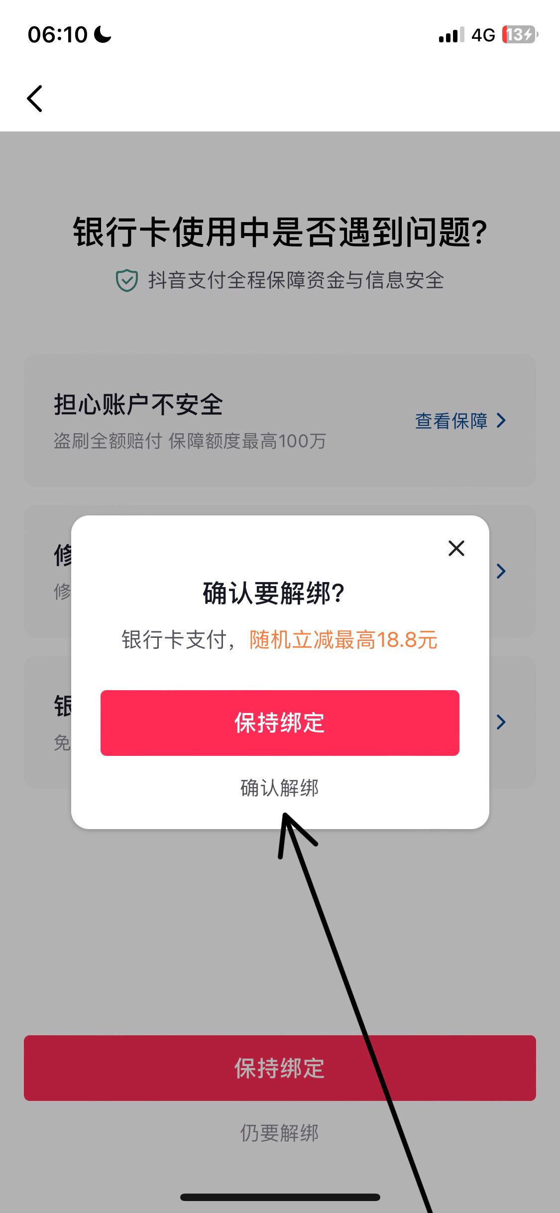 抖音快捷支付怎么關(guān)？