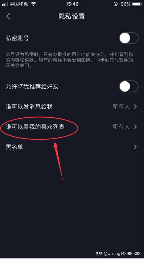 抖音怎么屏蔽別人查看我的喜歡列表？