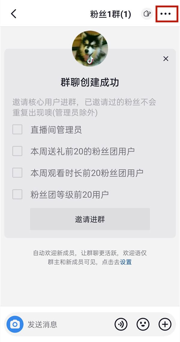 抖音群怎么設置進群門檻？