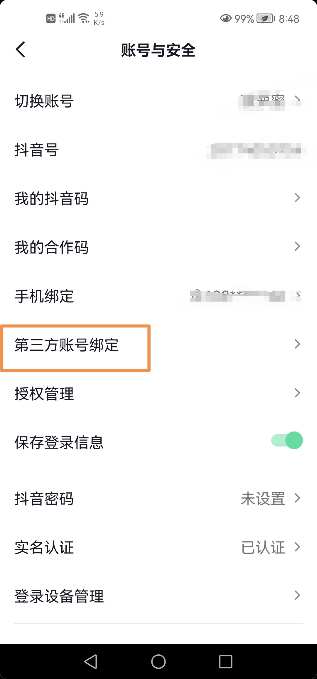 抖音怎么綁定微信？