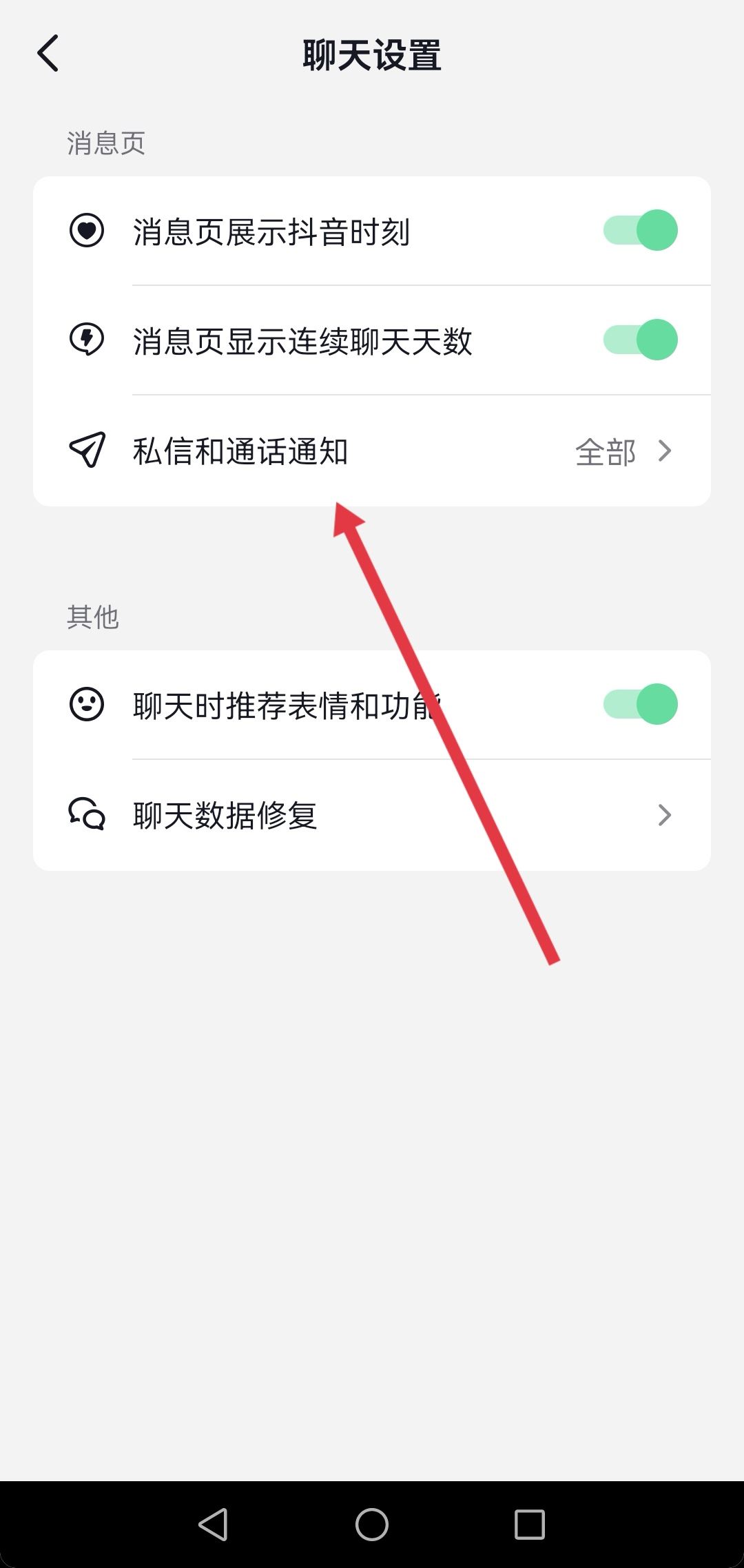 抖音怎么打開主頁自動彈出私信？