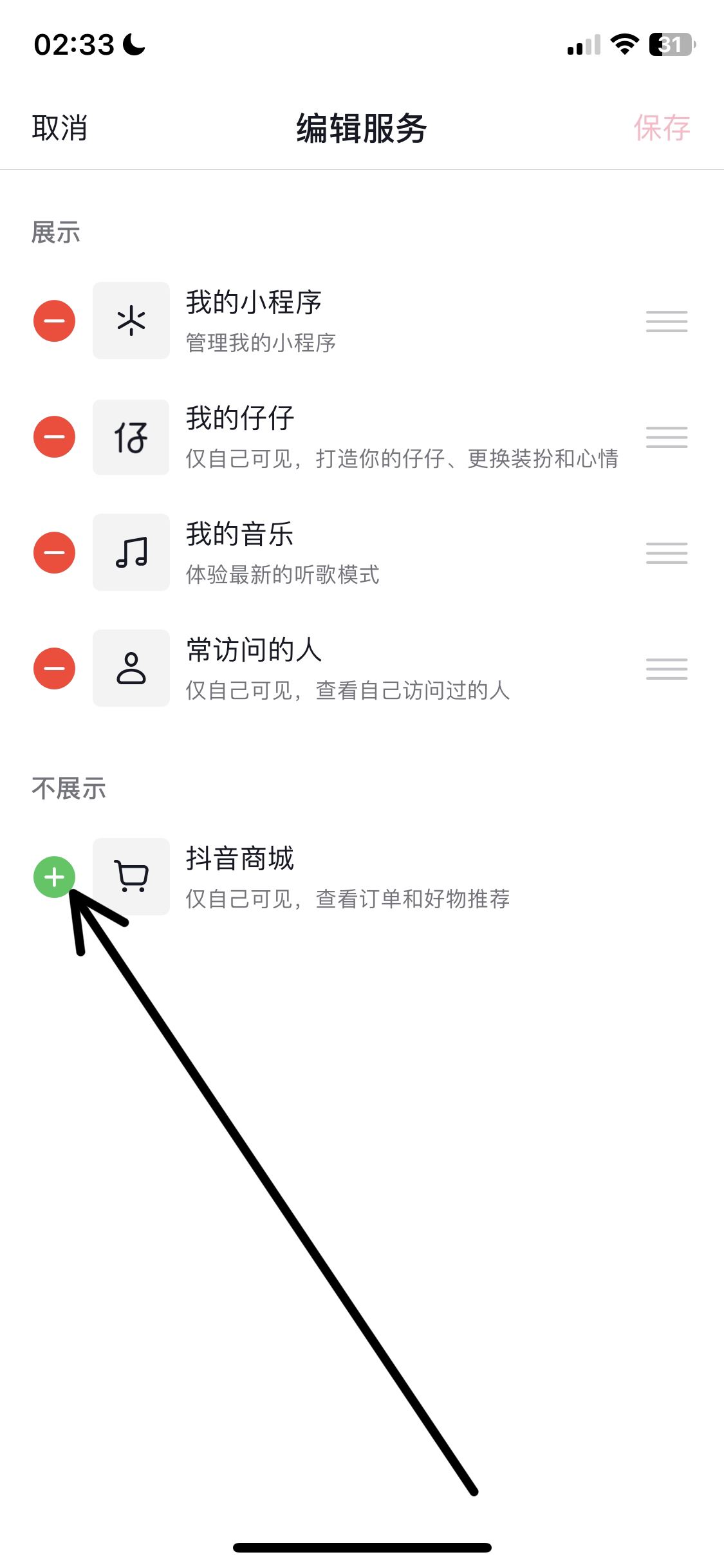 抖音商城不見(jiàn)了怎么把商城弄回來(lái)？