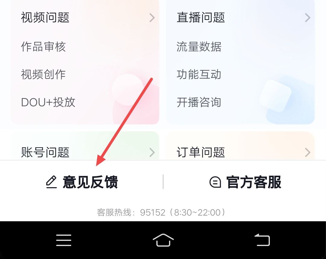 怎么投訴抖音客服？