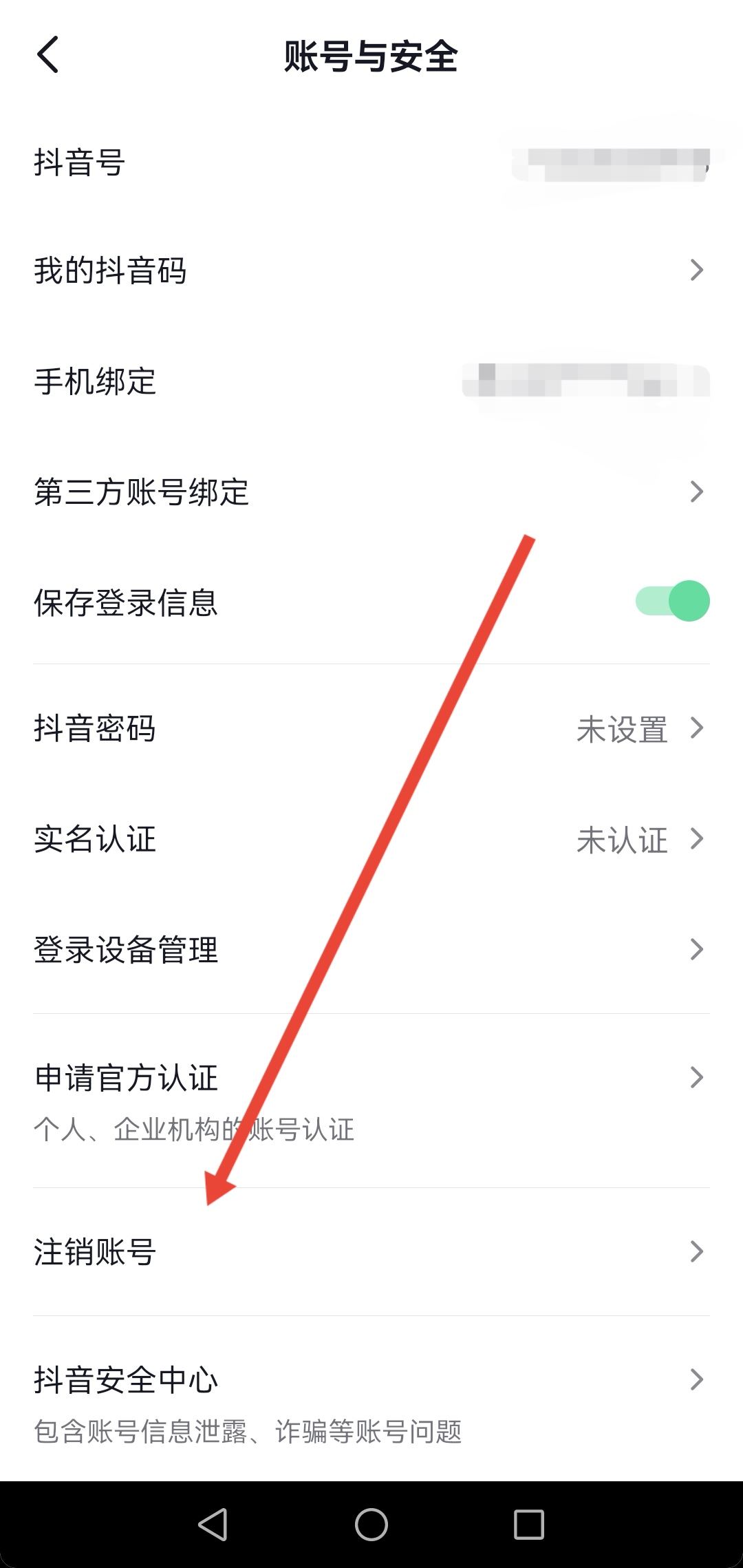 開通了抖音月付怎么注銷賬號？