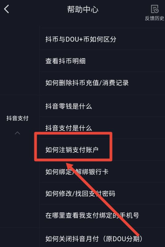 抖音錢包怎么注銷？