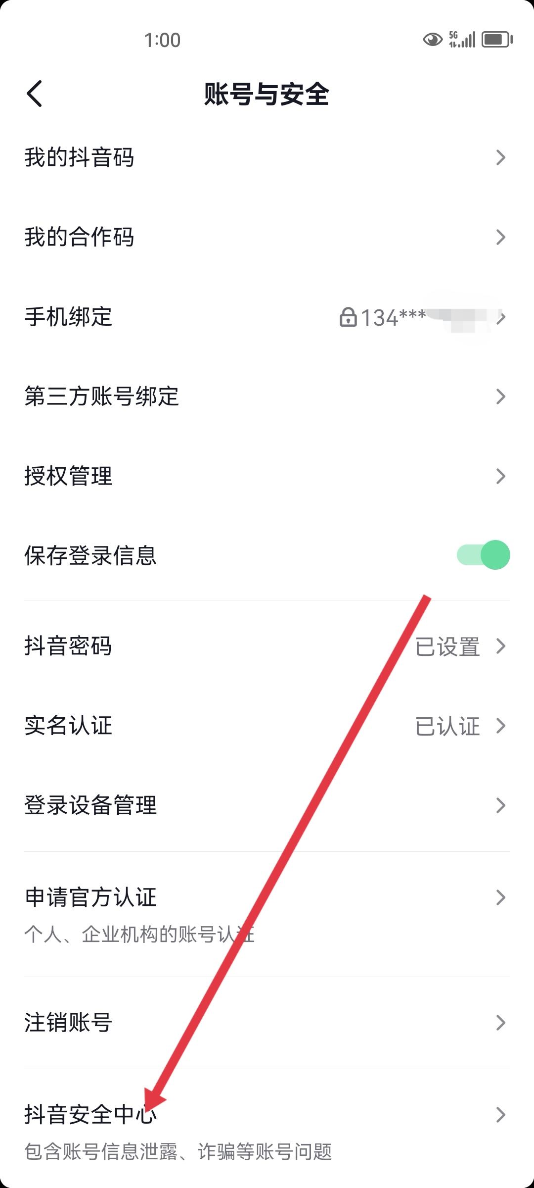 抖音提示賬號存在風險怎么解決？