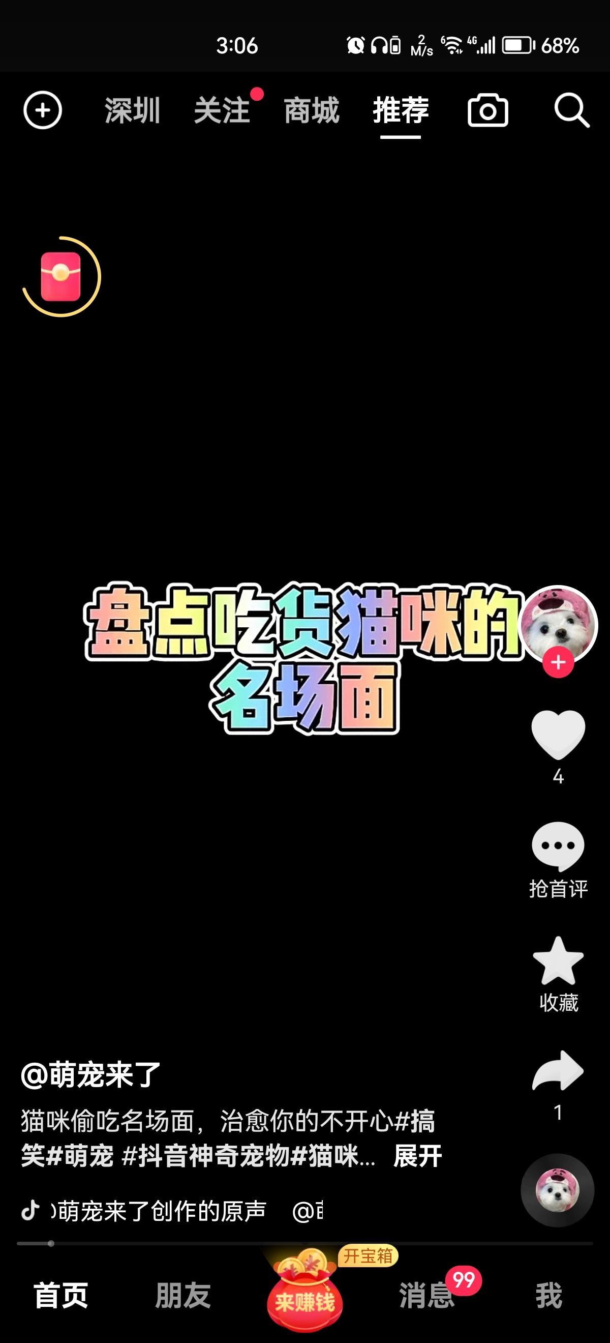 抖音怎么掃二維碼？