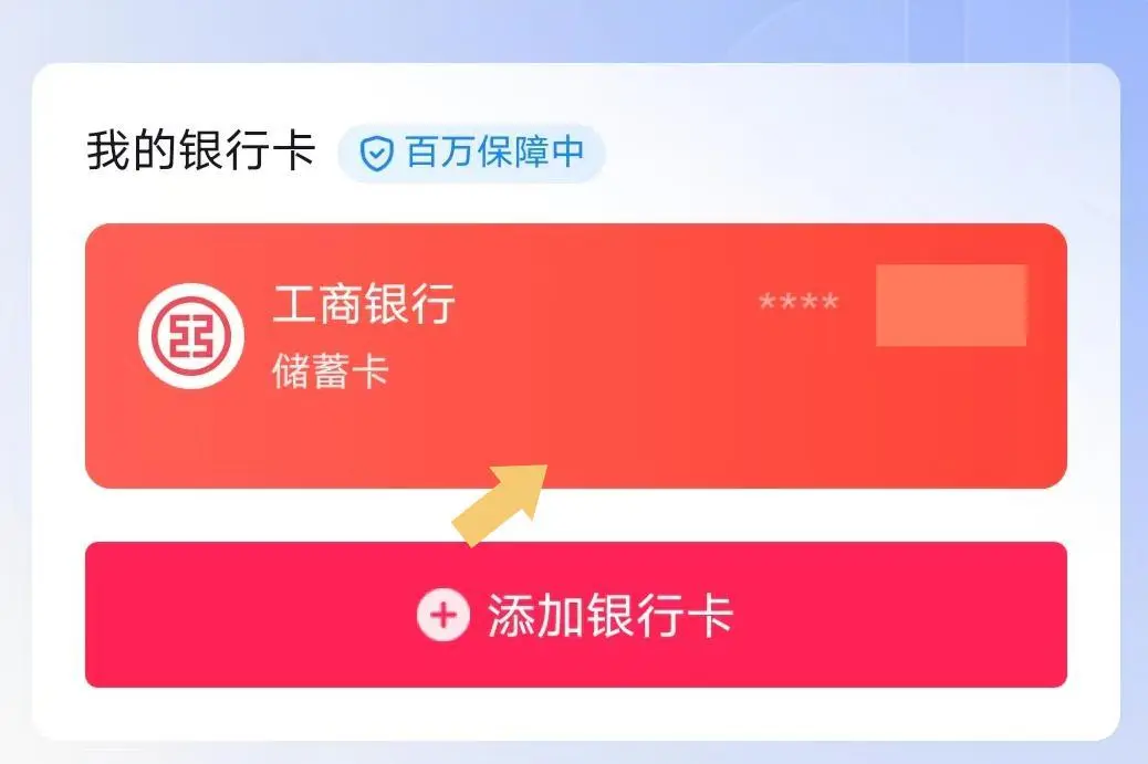 抖音綁卡怎么解除？