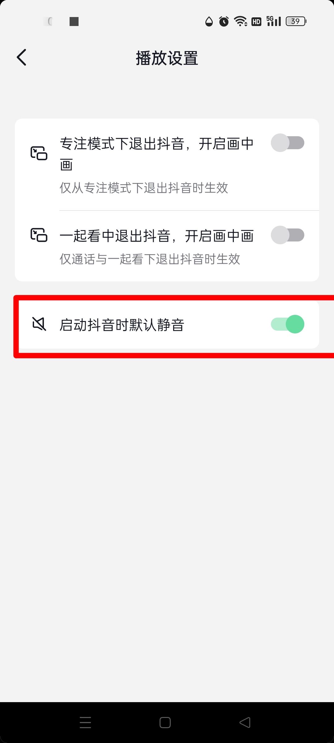 抖音一打開就有音樂怎么辦？