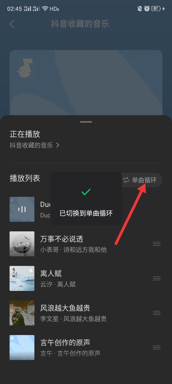 抖音收藏音樂怎么單曲播放？