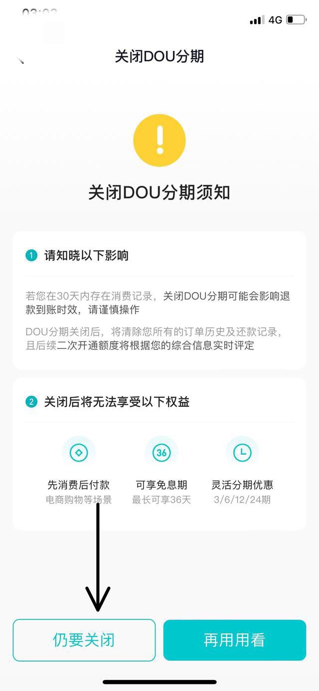 抖音分期付怎么關(guān)閉？