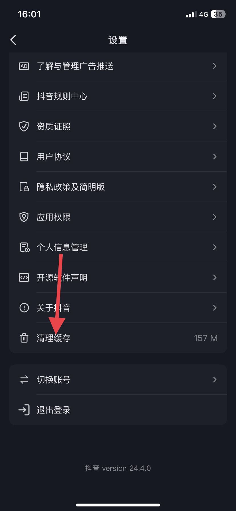 抖音緩存怎么清理？