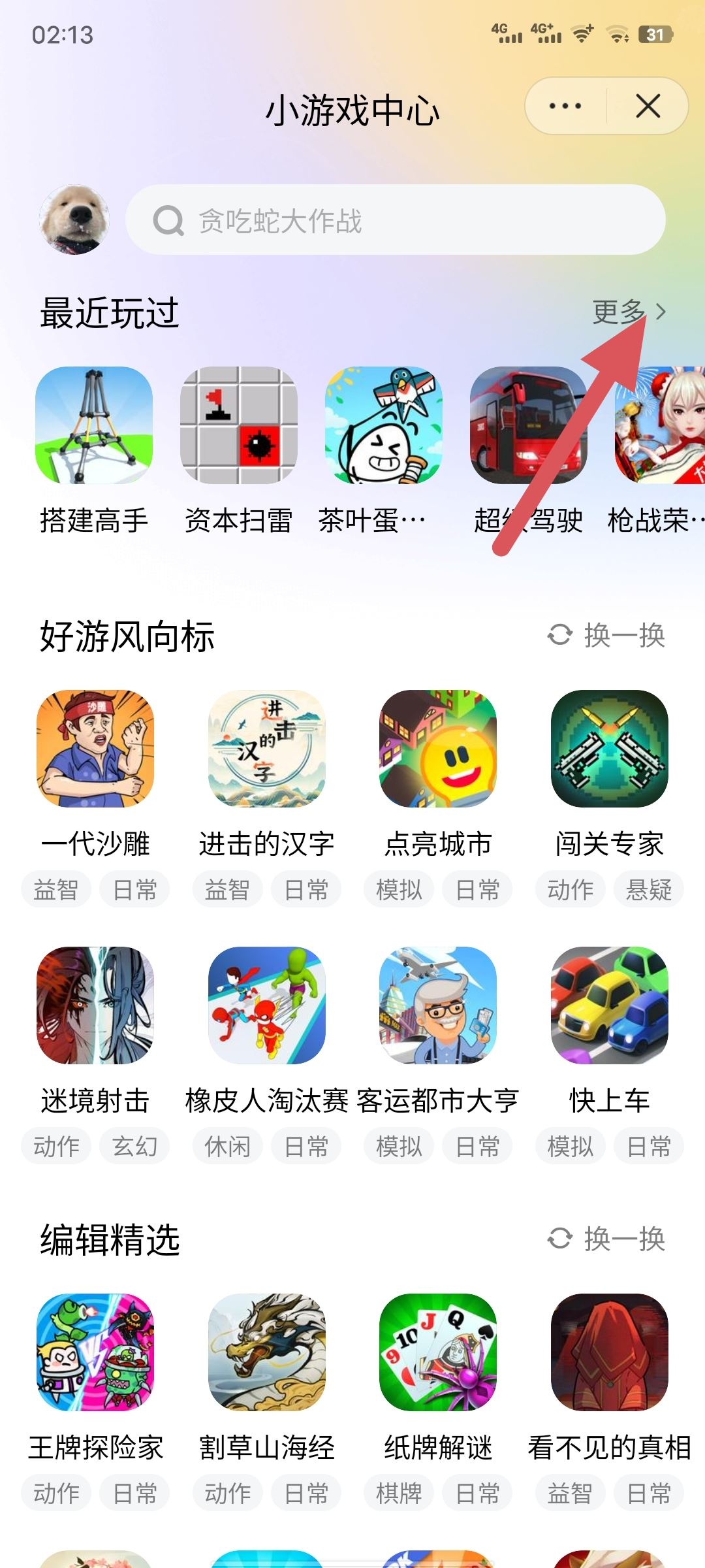 抖音怎么看下載過(guò)的游戲？