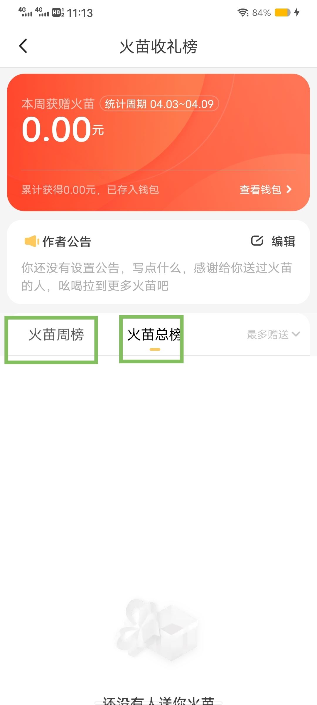 抖音火苗怎么顯示？