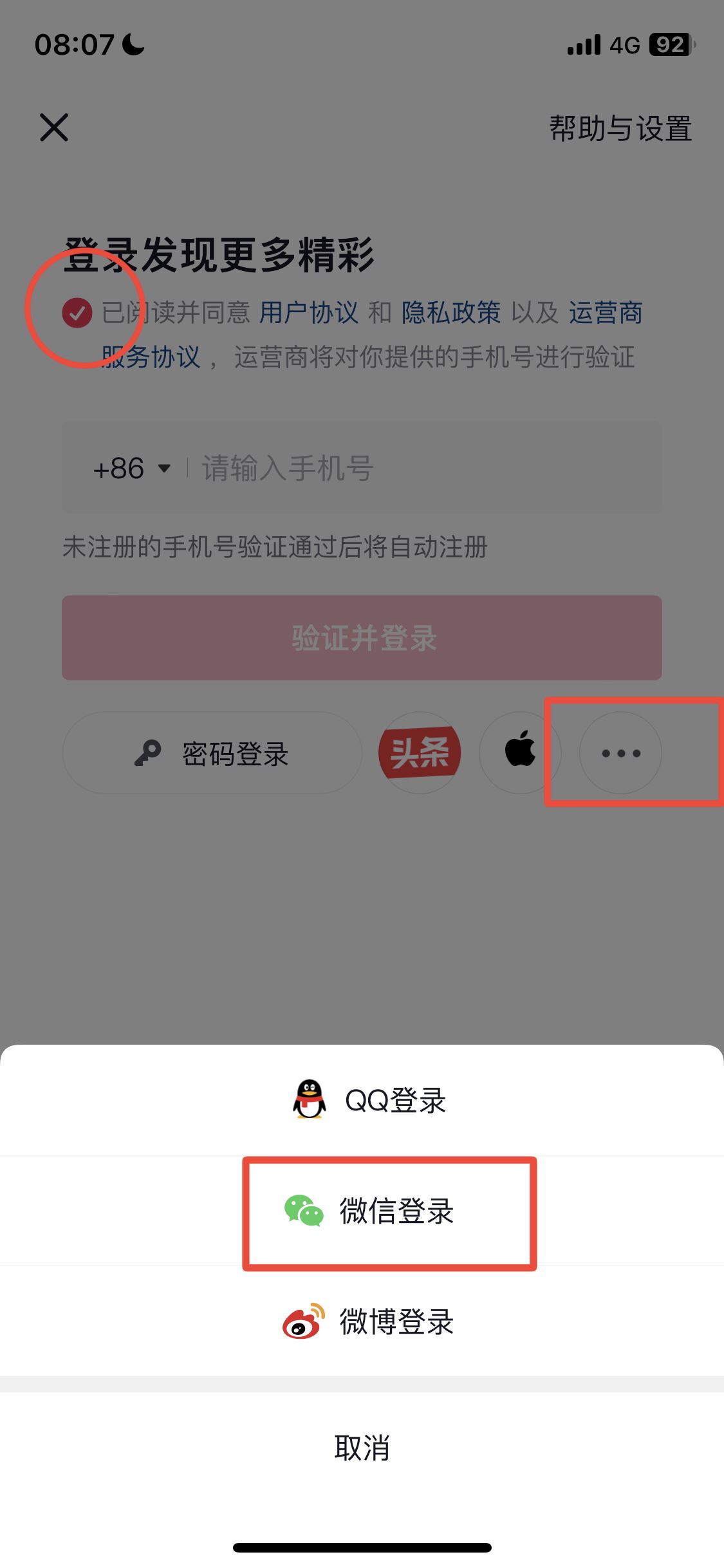 微信怎么授權(quán)抖音登錄？