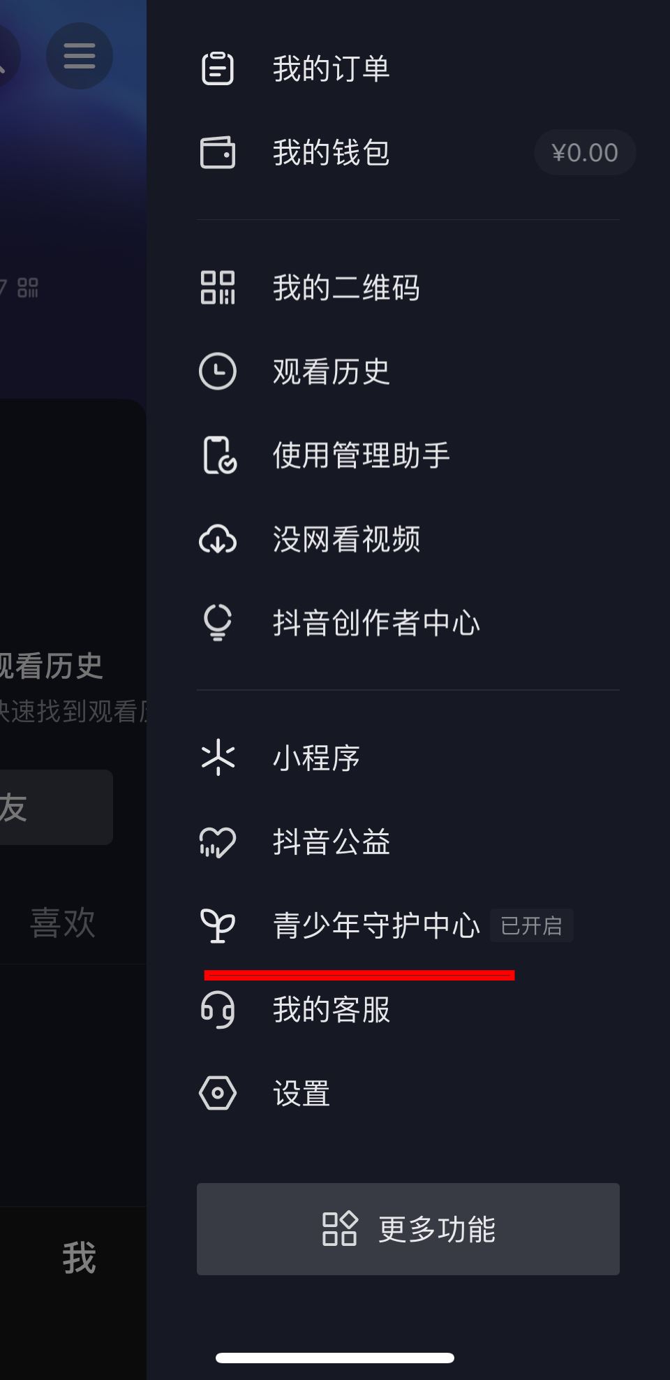 抖音怎么設(shè)置兒童安全模式？