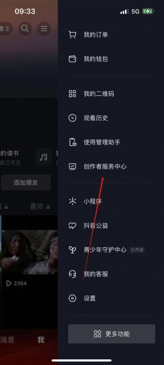 抖音怎么成為商家？