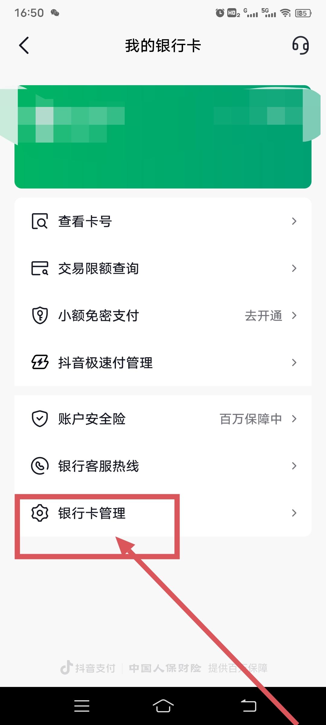 抖音綁卡怎么解除？