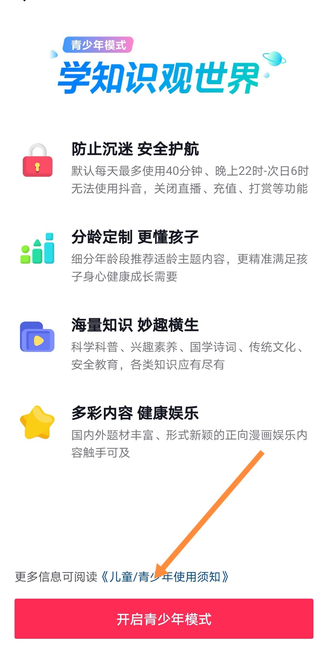 抖音怎么設(shè)置兒童安全模式？