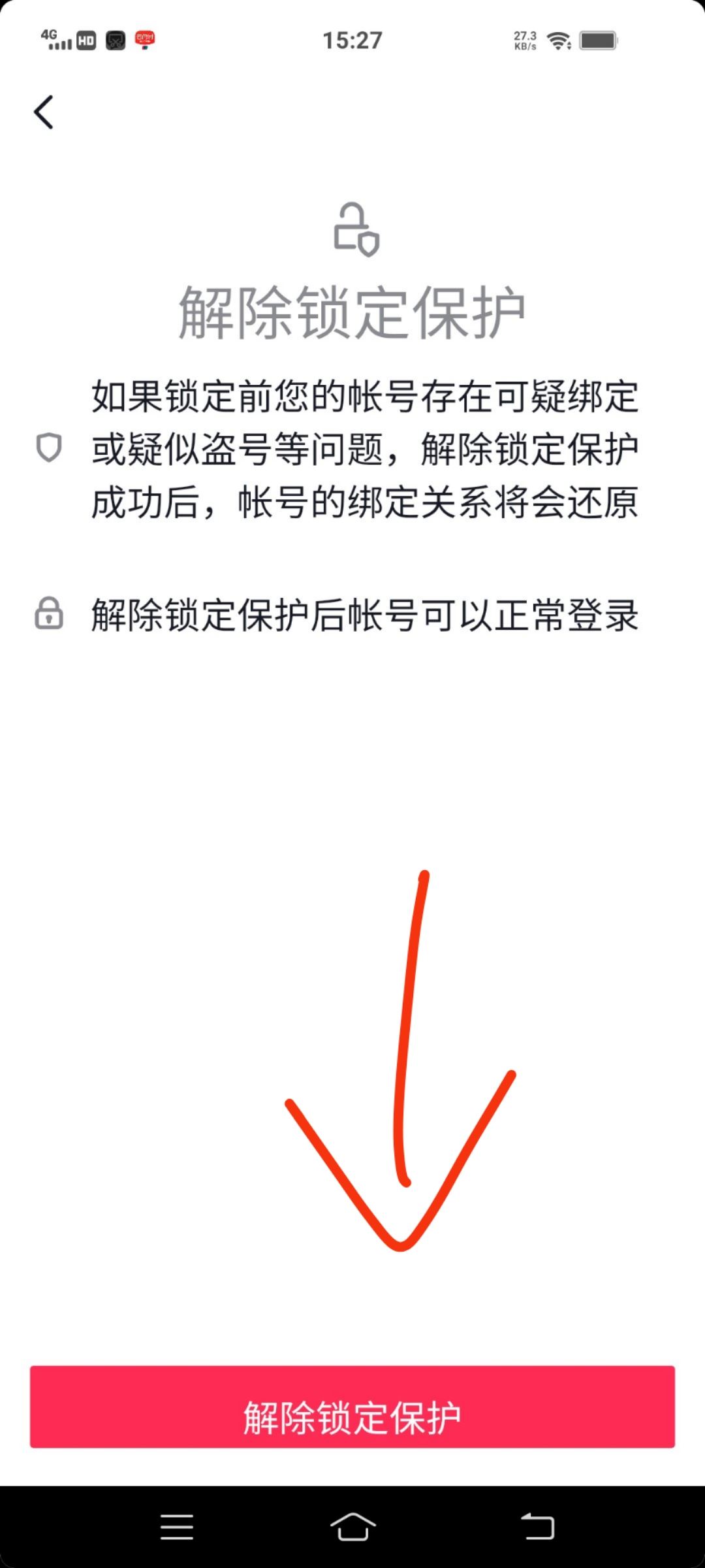 抖音的鎖屏怎樣解除？