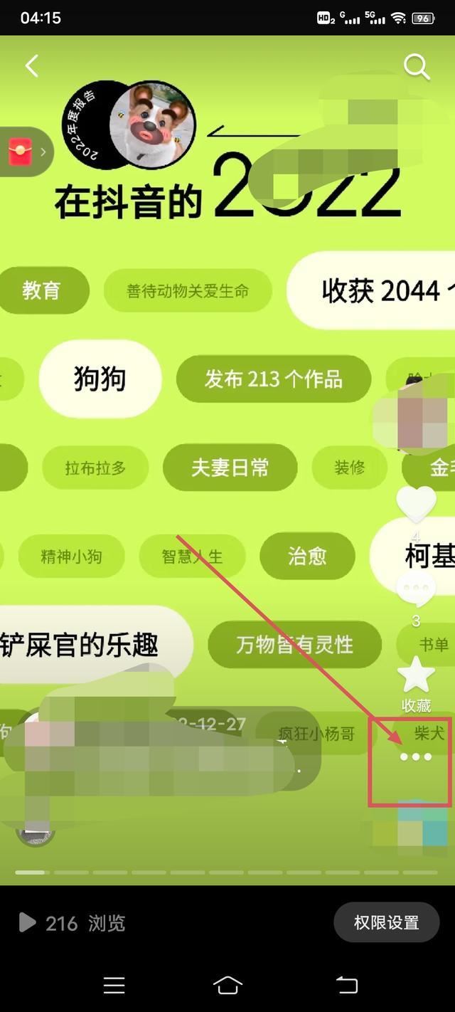 怎么關(guān)閉抖音2023年度報(bào)告？