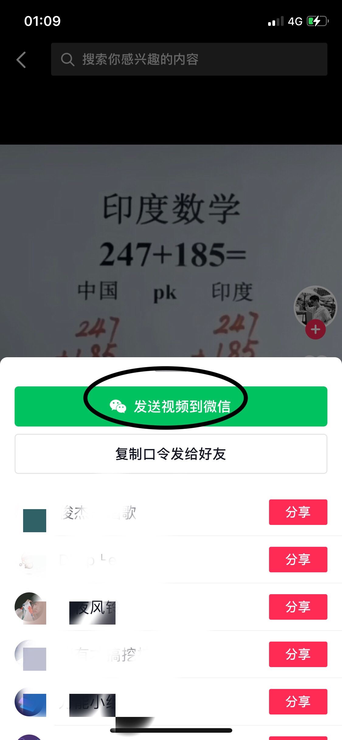 抖音收藏的視頻怎么發(fā)微信？