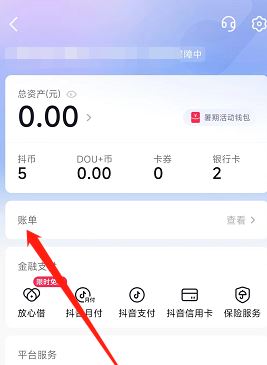 抖音錢包賬單怎么刪除？