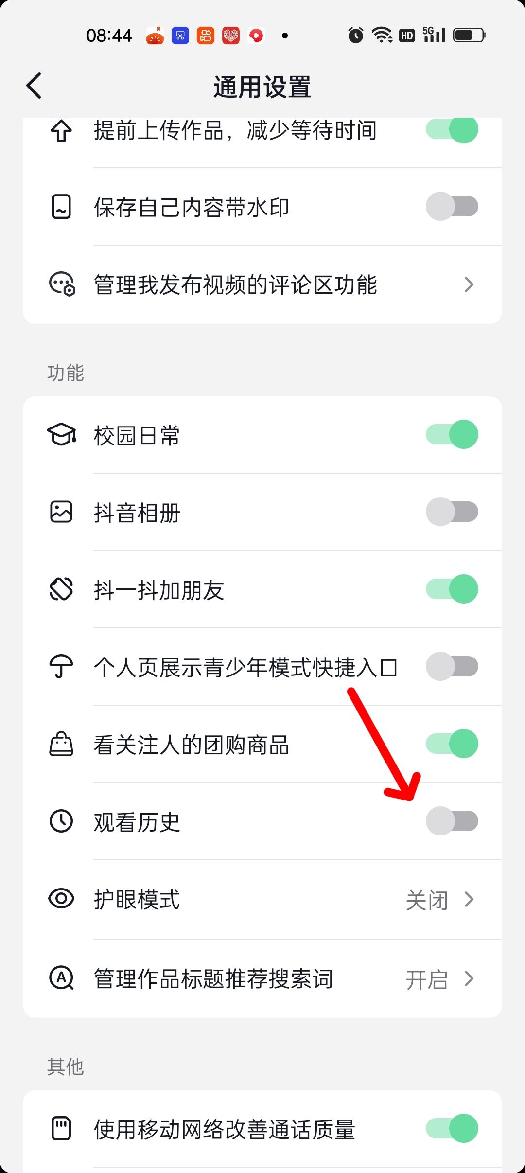 抖音觀看歷史用戶(hù)怎么關(guān)閉？