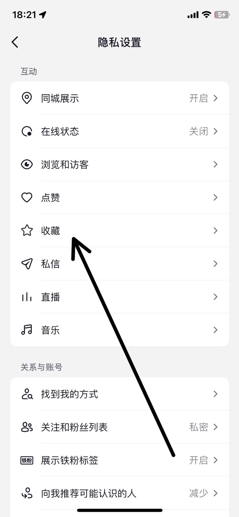 抖音怎么開收藏權(quán)限？