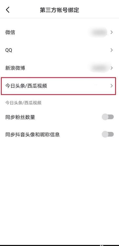 抖音取消同步到今日頭條怎么設(shè)置？