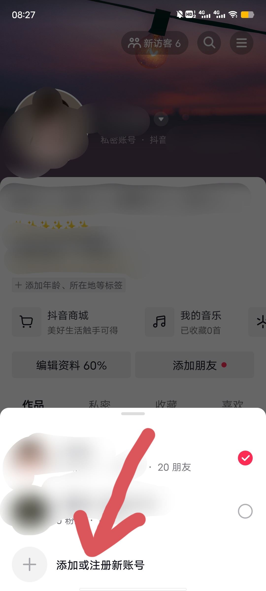 抖音如何開小號用同一個(gè)手機(jī)？