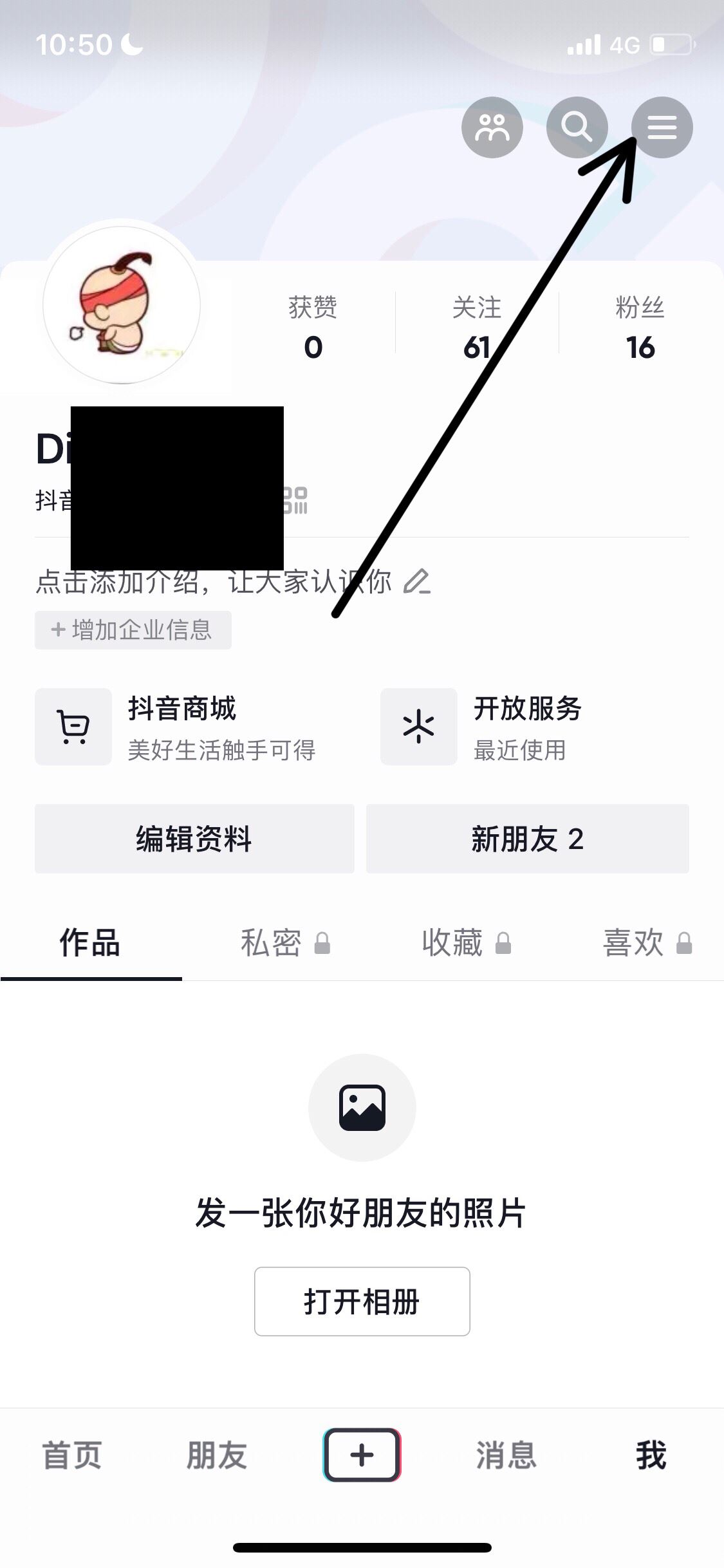 抖音被人拉黑了怎么解除黑名單？