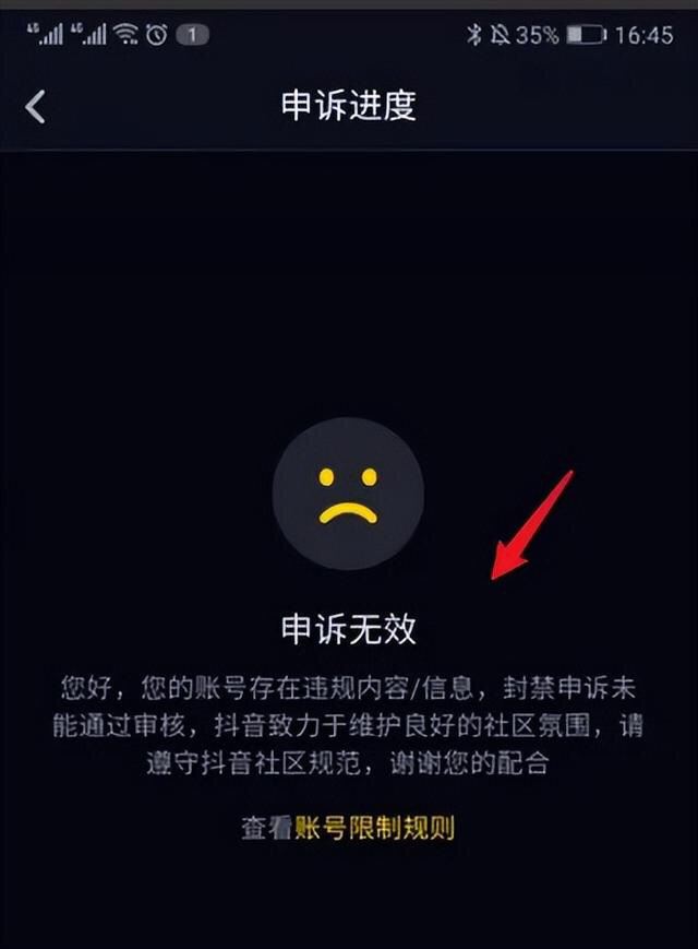 抖音被永久封了怎么才能解除？