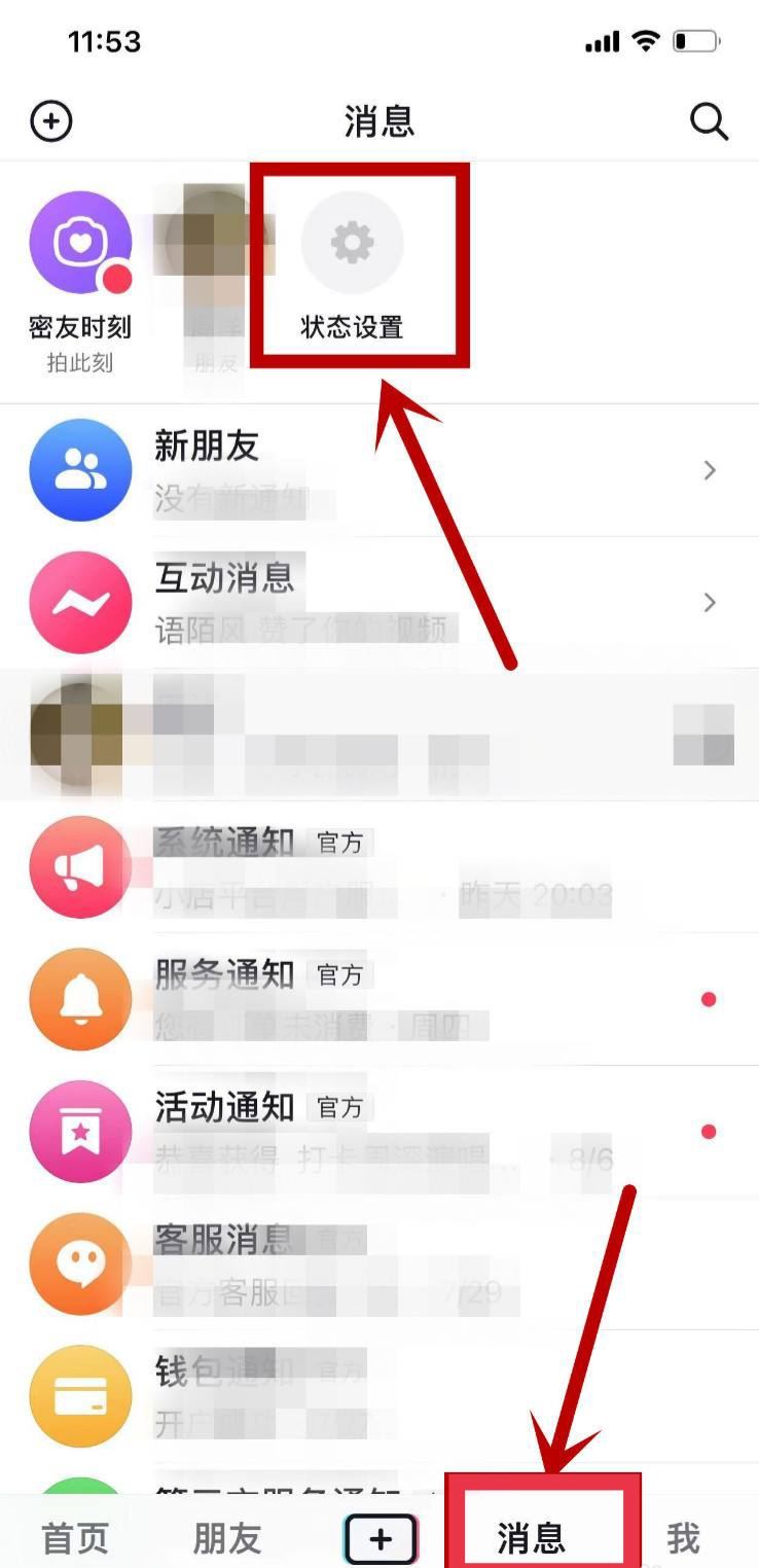 抖音狀態(tài)隱身怎么能看到在不在線？