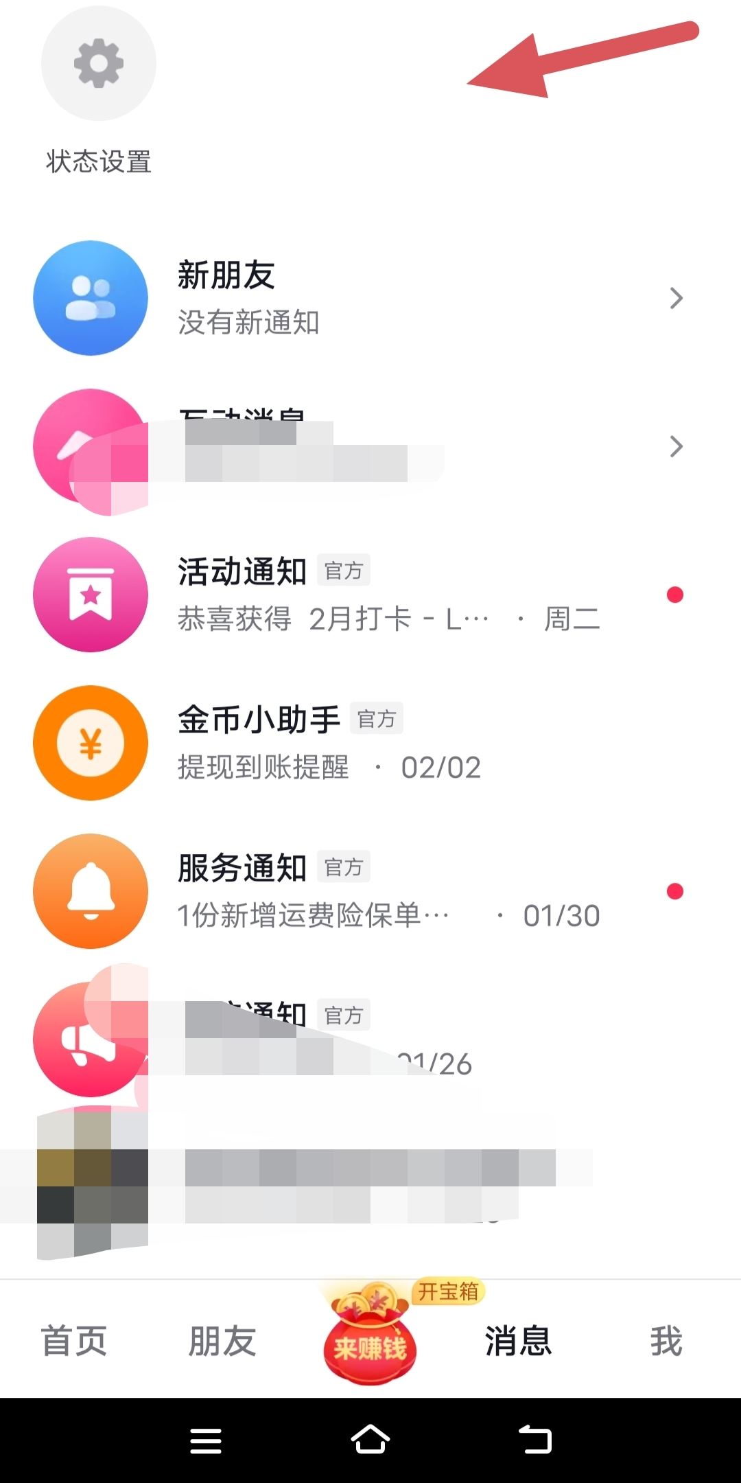 抖音上一排頭像怎么去掉？