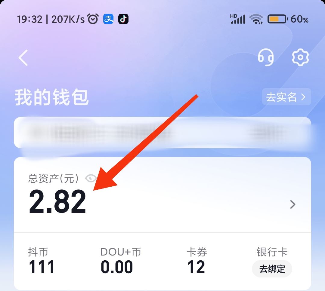 抖音錢包的錢如何轉(zhuǎn)到微信？