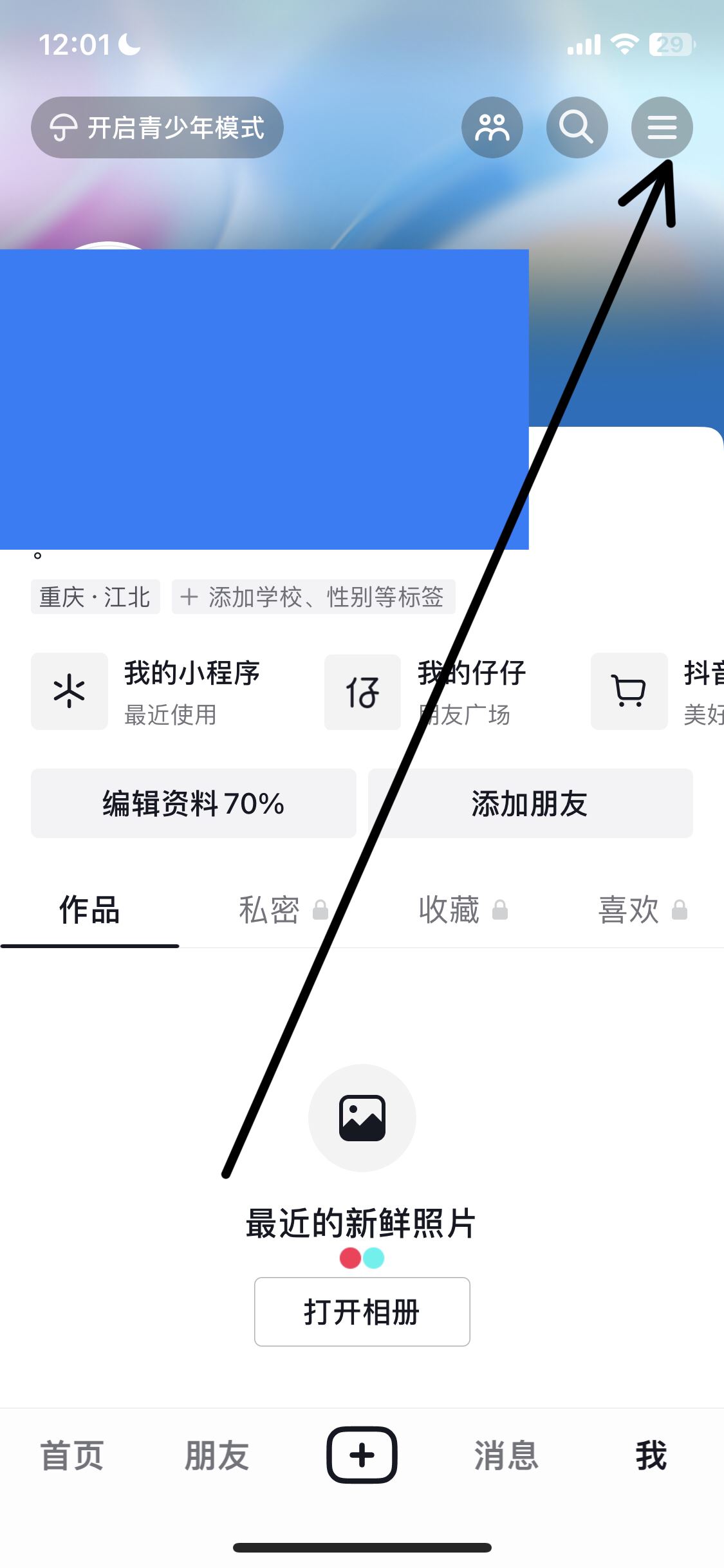 抖音畫中畫小窗口怎么打開？