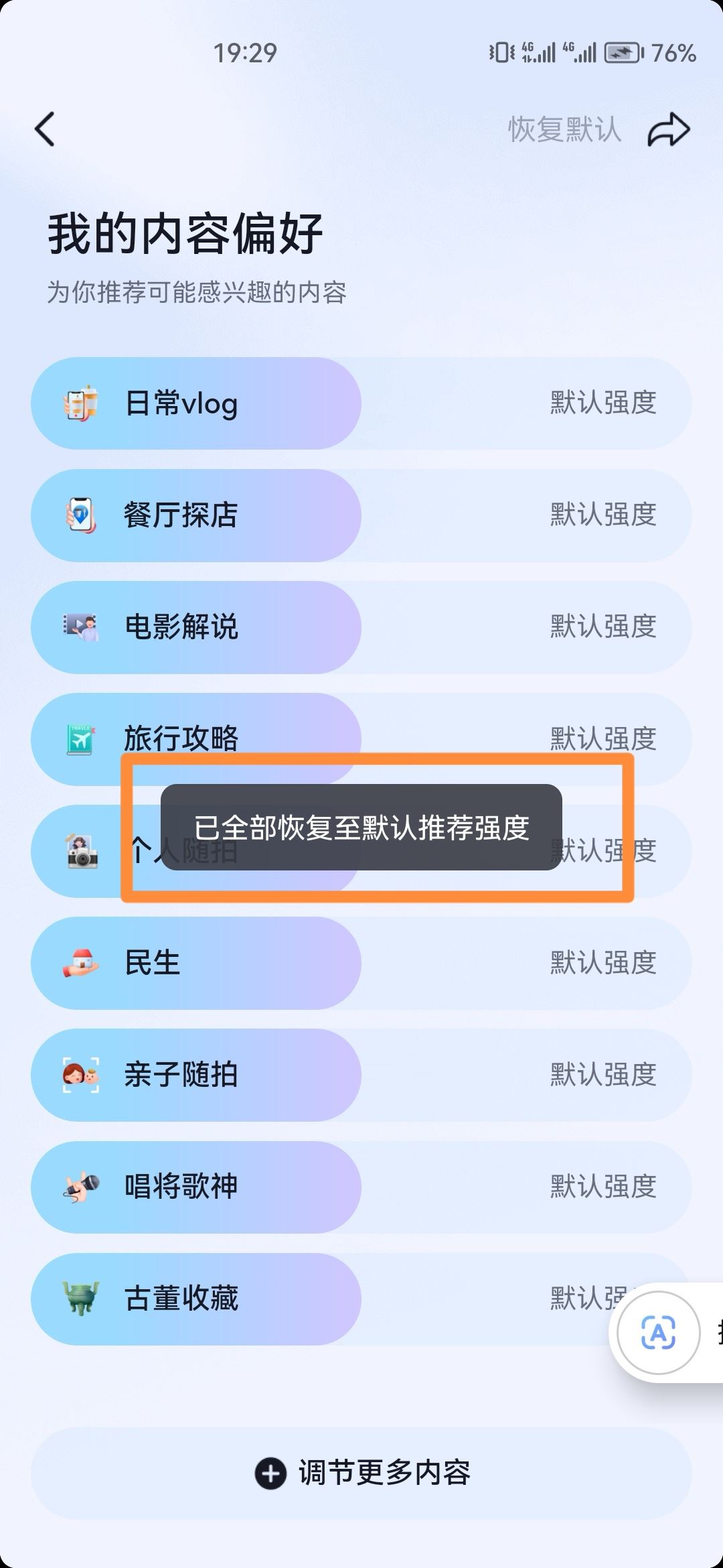 抖音如何重置推送的視頻內容？