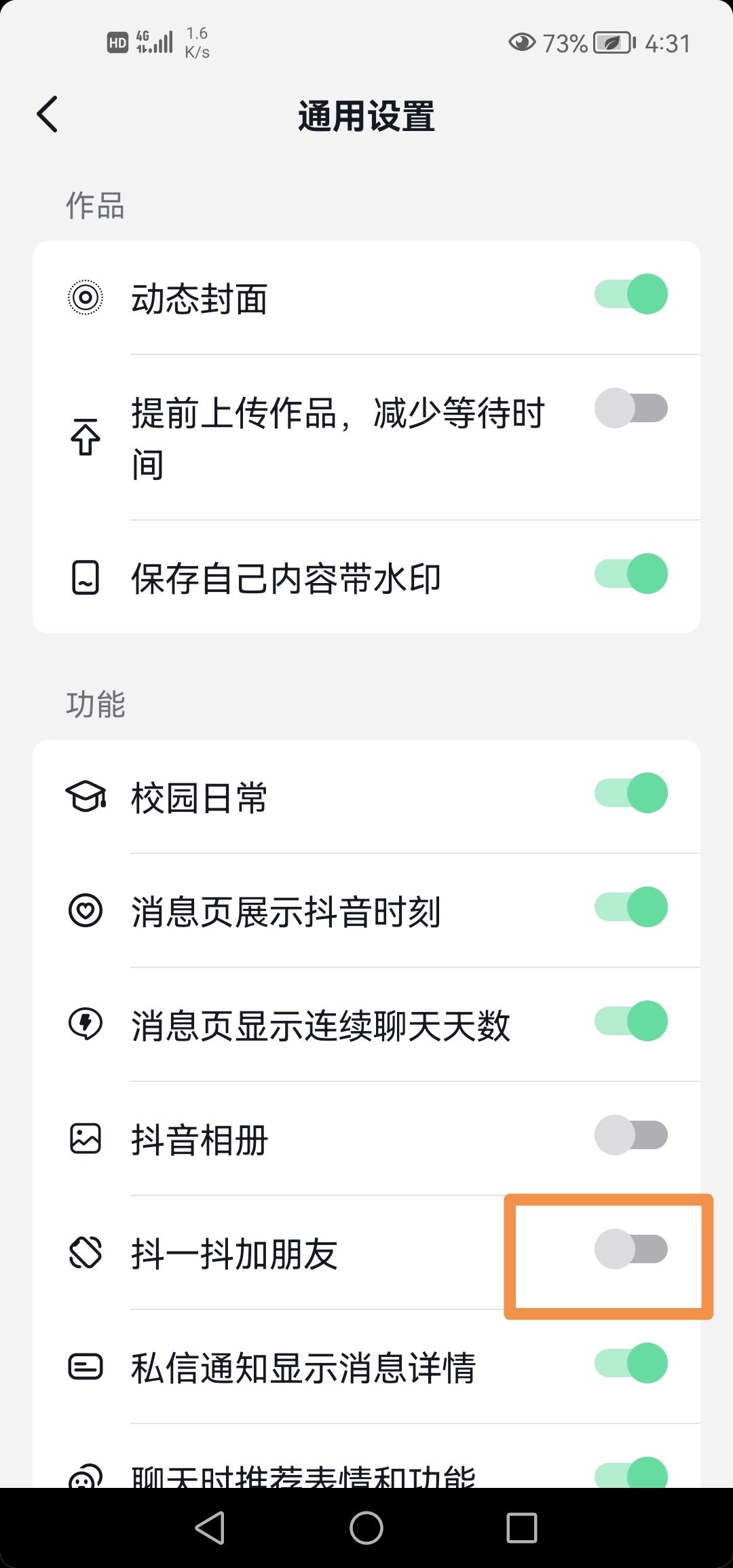 抖音面對面抖一抖怎么關(guān)？