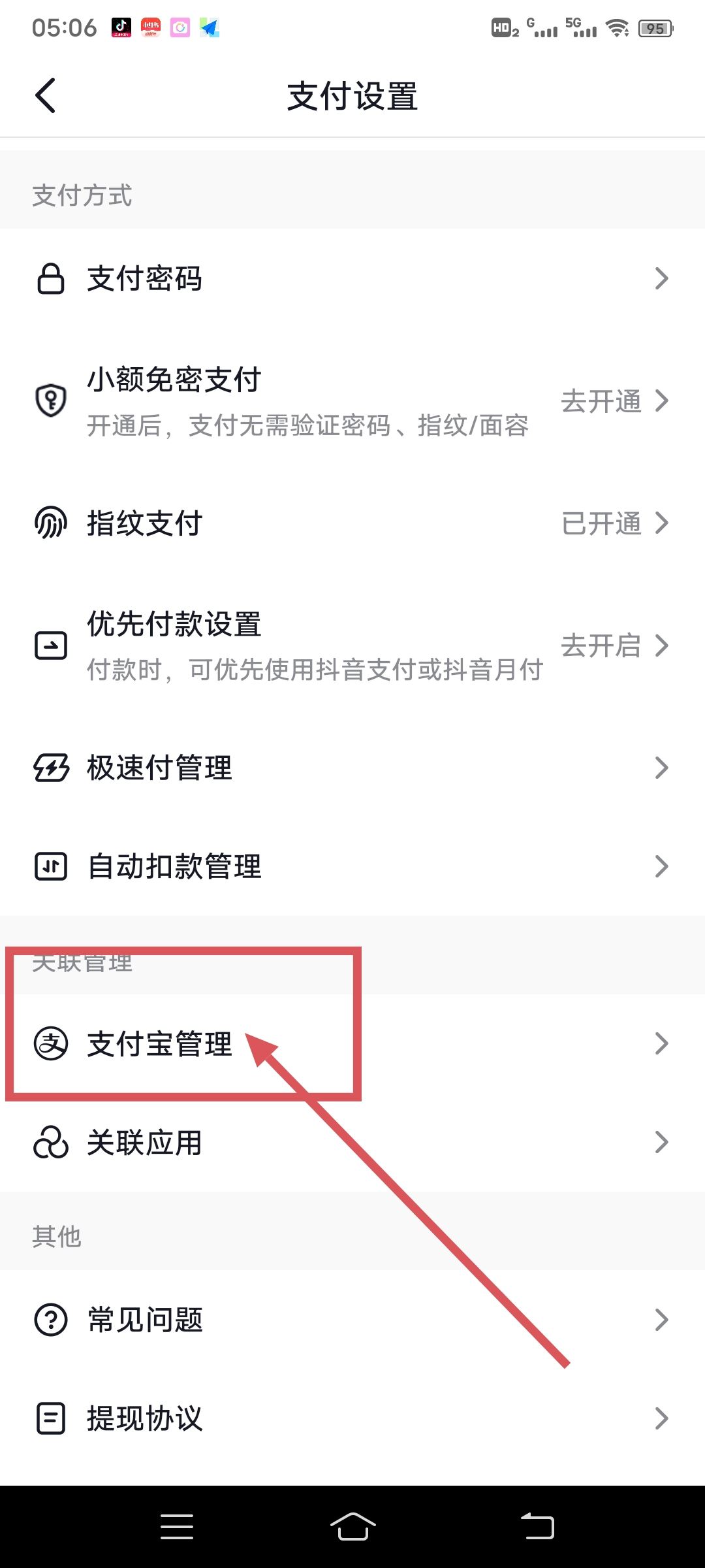 抖音支付怎么設(shè)置成支付寶優(yōu)先支付？