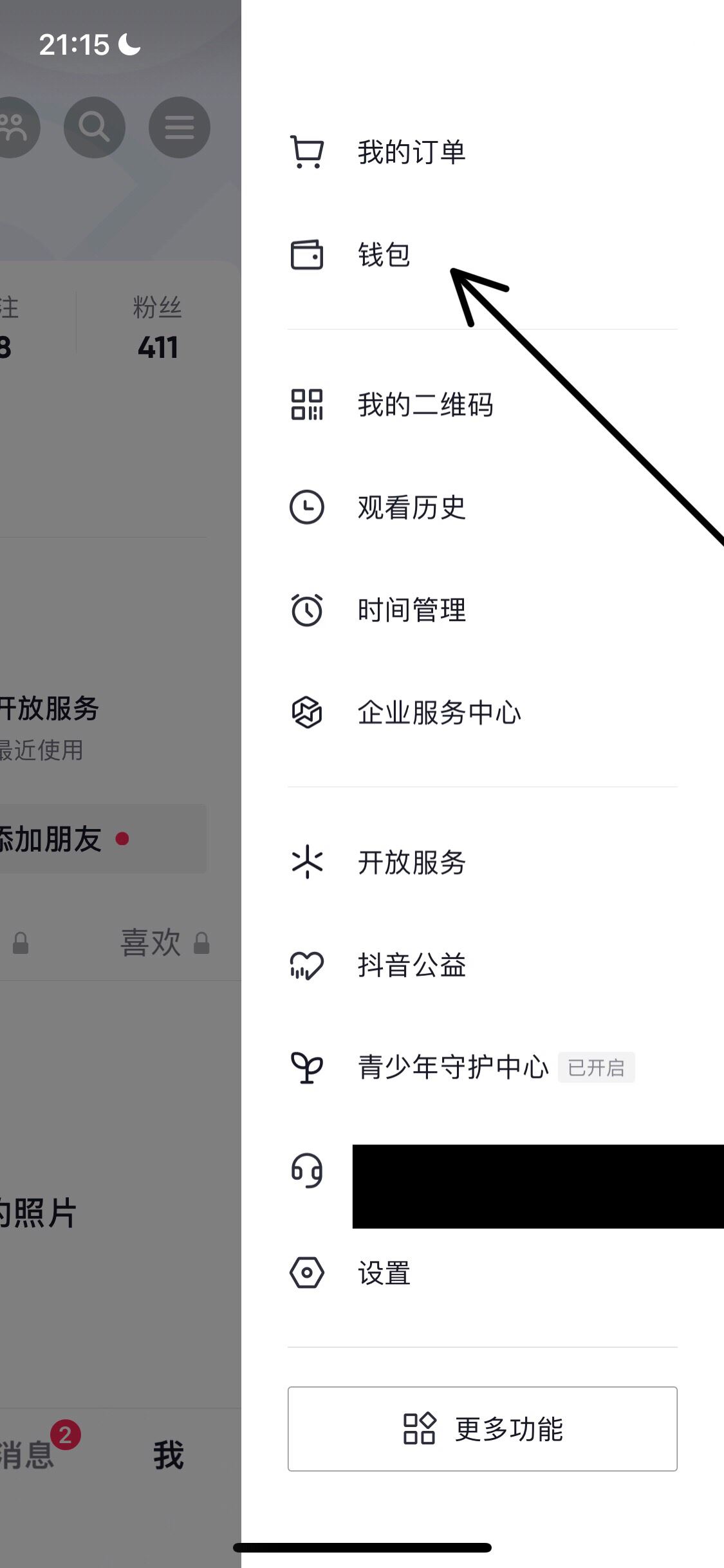 抖音錢包怎么解綁實名？