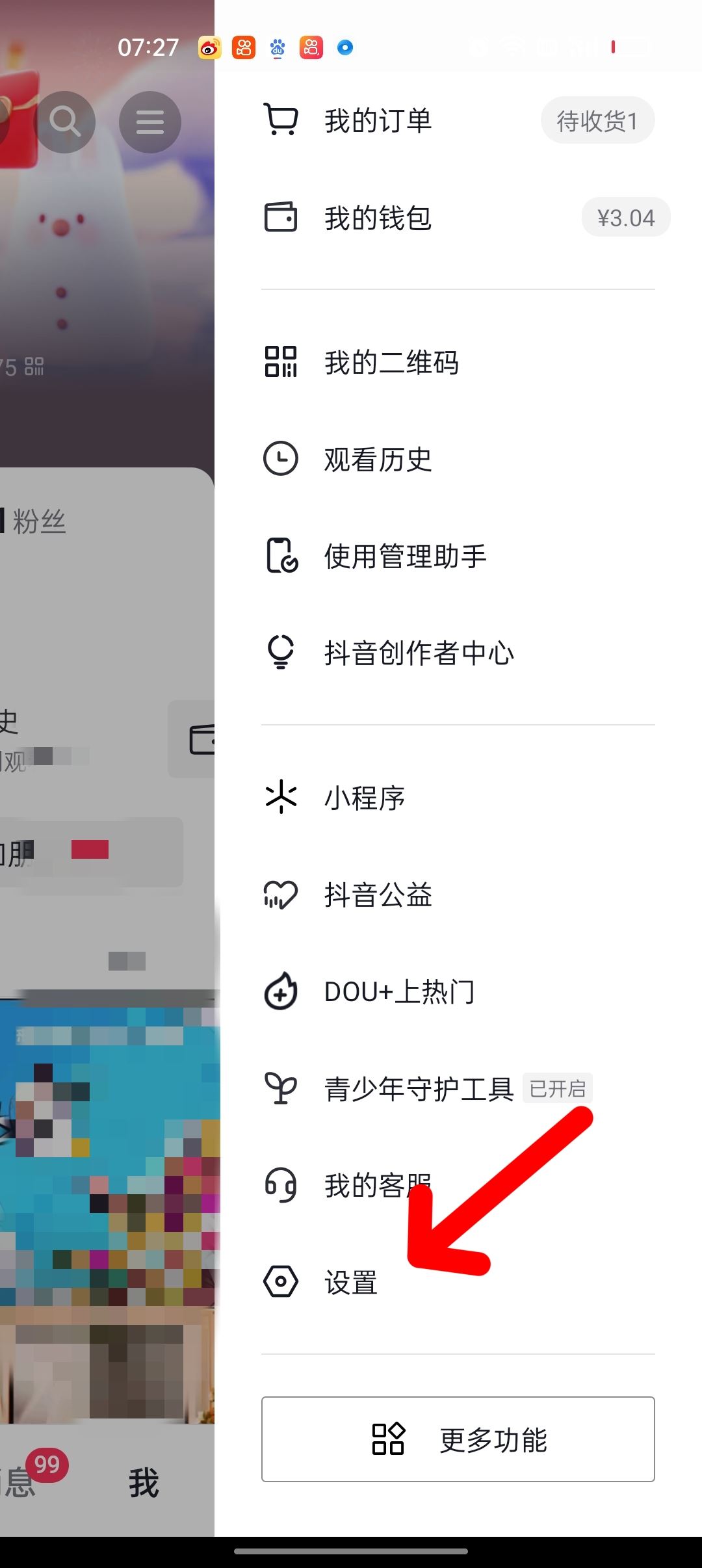 抖音怎么看拉黑的人？