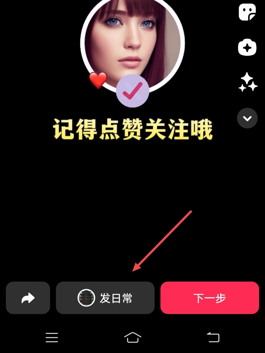 抖音視頻后面怎么添加自己的頭像？