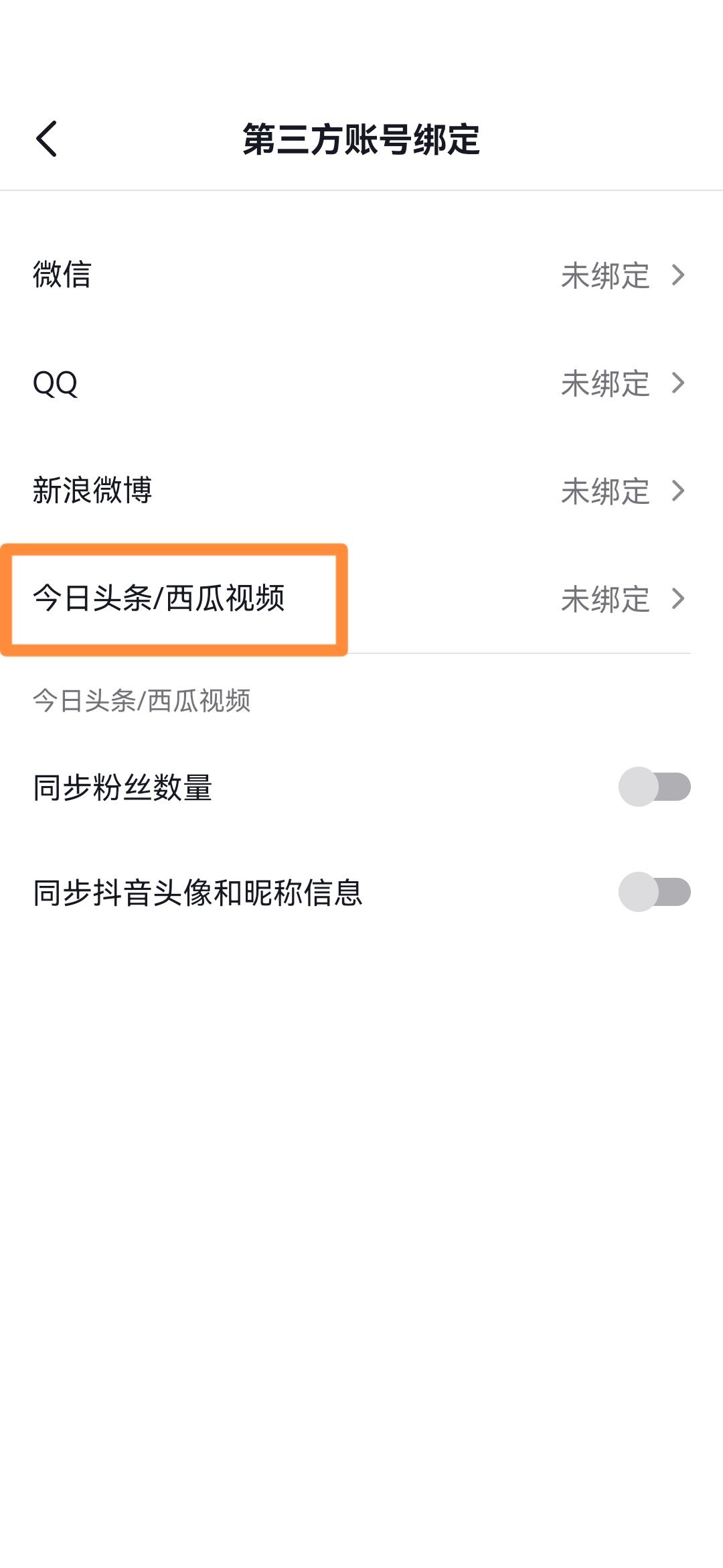 抖音同步到今日頭條怎么設(shè)置？