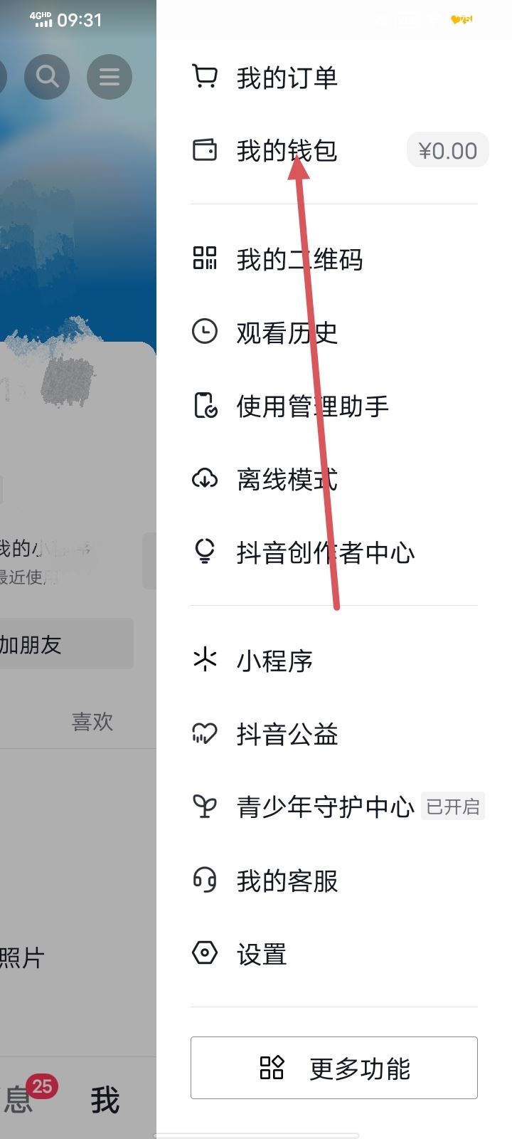 抖音支付怎么開通？