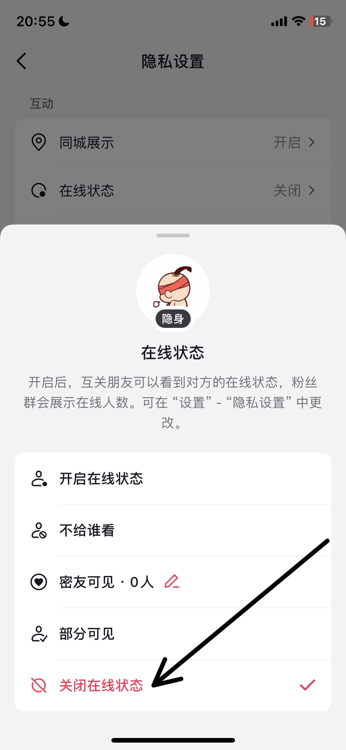 抖音怎么取消在線顯示？