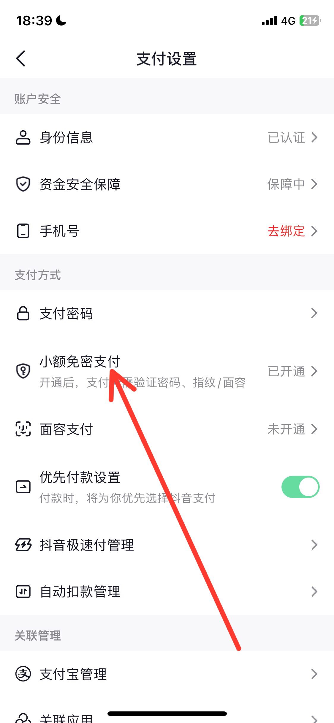 抖音閃付怎么關(guān)掉？