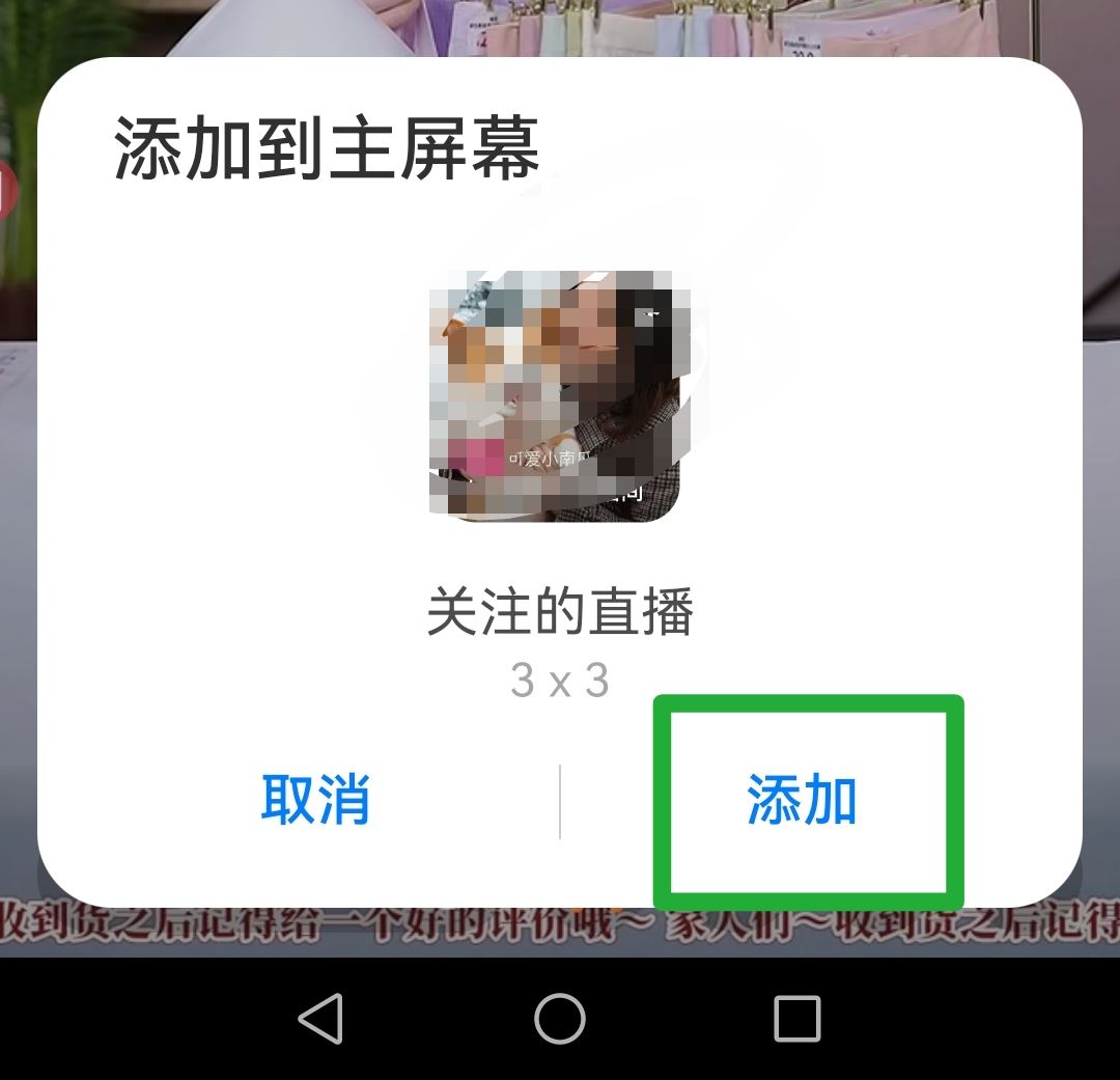 抖音怎么添加直播間入口到桌面？